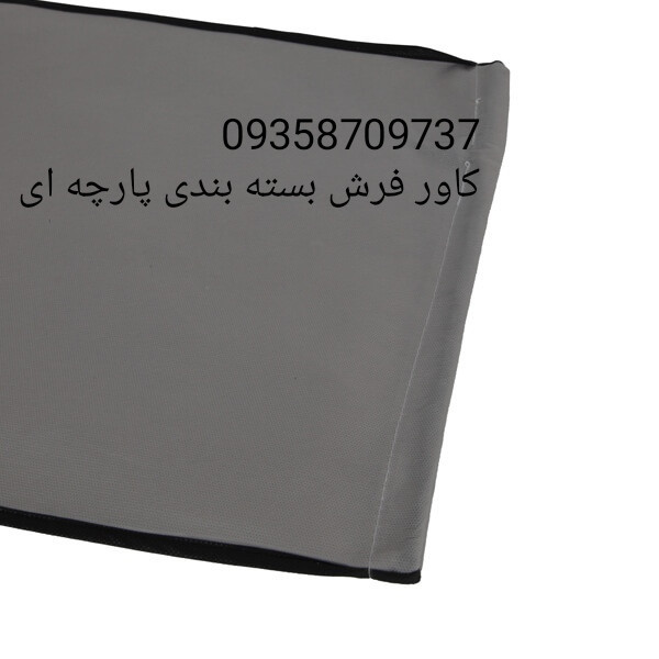 کاور فرش بسته بندی 6متری پارچه ای زیب دار